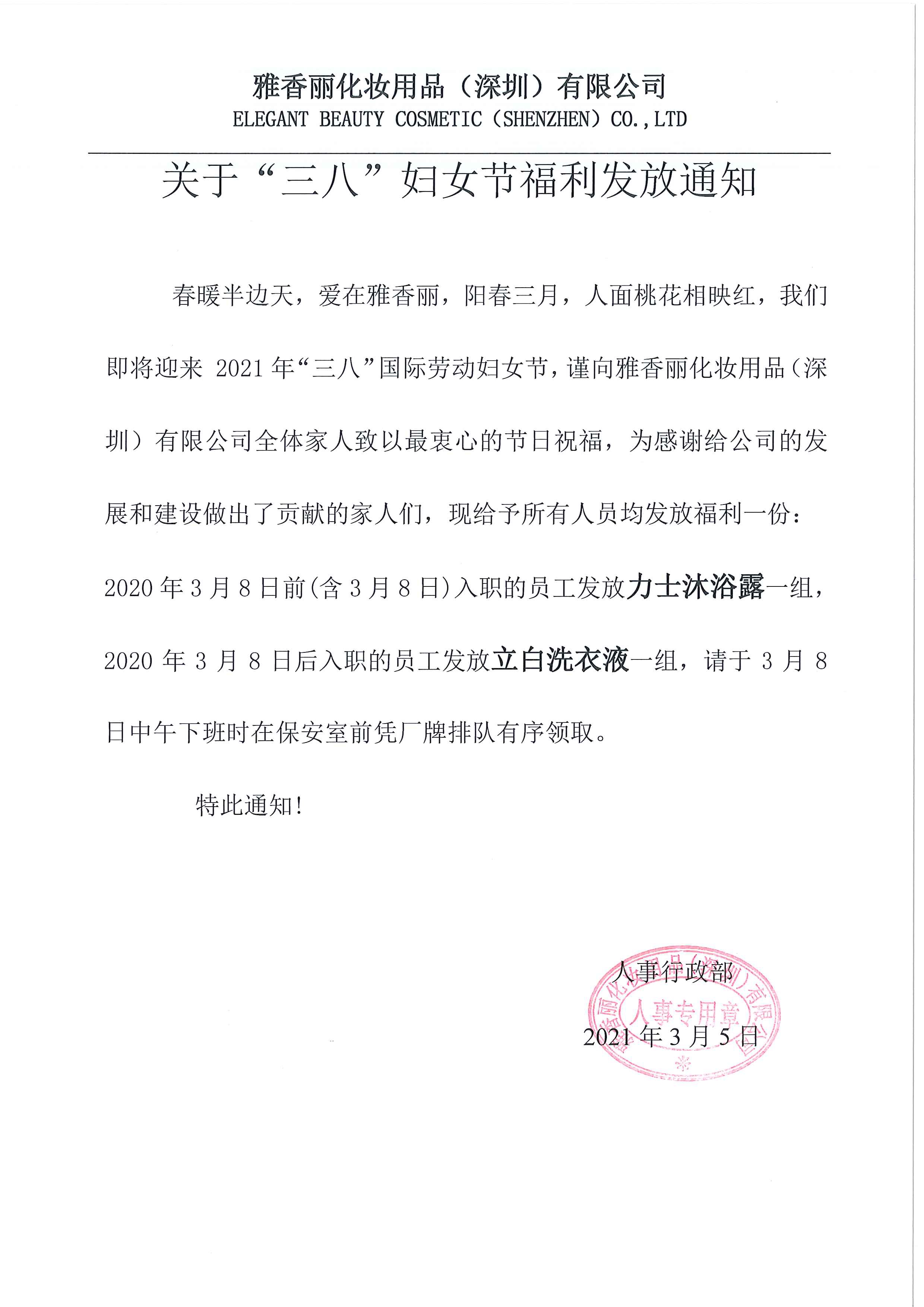 春暖半邊天，愛在雅香麗，祝所有雅香麗家人們女神節快樂~~